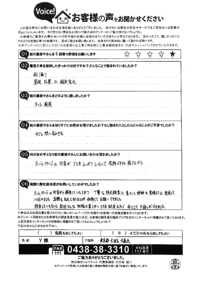 Y様　工事前